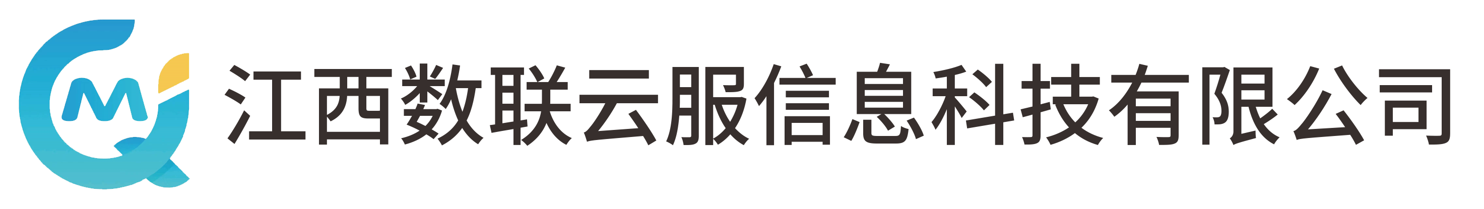 江西数联云服信息科技有限公司